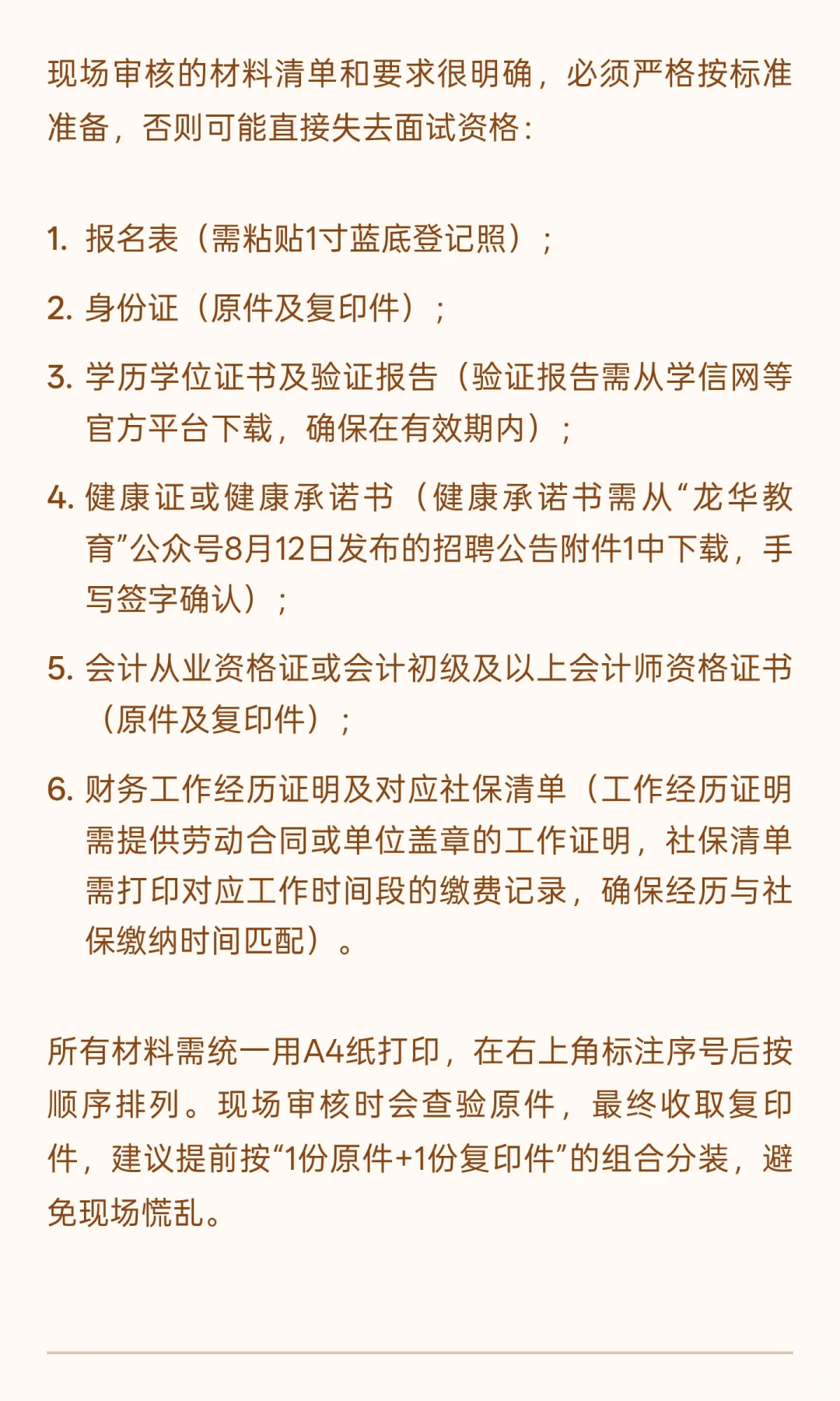 深圳市龙华区幼儿园招聘财务面试回忆录