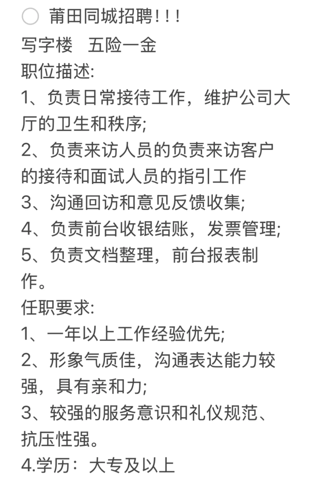 莆田同城工作招聘！！！