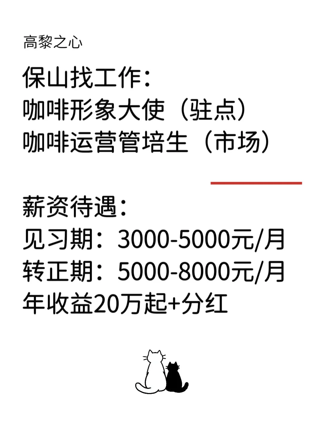 咖啡店招人啦！