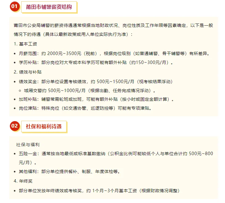 莆田辅警薪资待遇