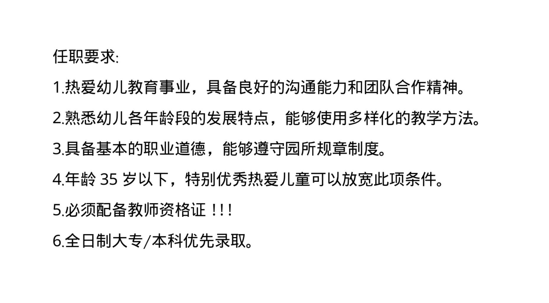 幼儿园招聘老师喇！啦啦啦！！！