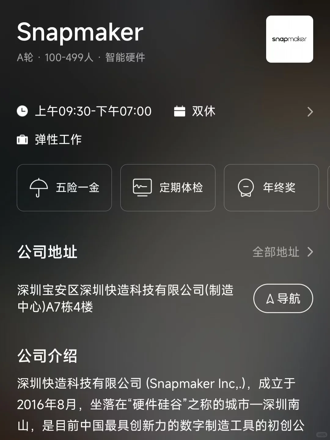 深圳二本捡漏双休公司 往届生福音版