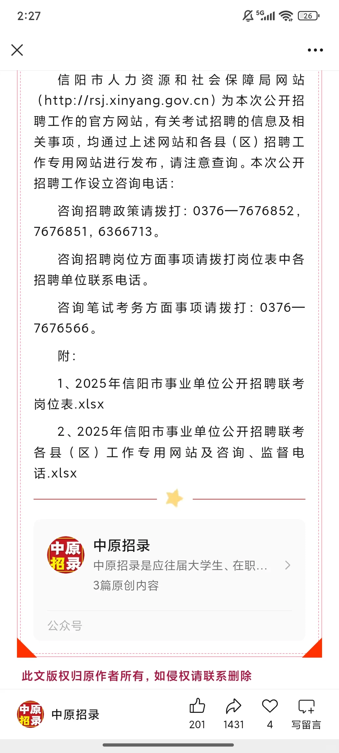 847人！信阳市2025年事业单位联考公告
