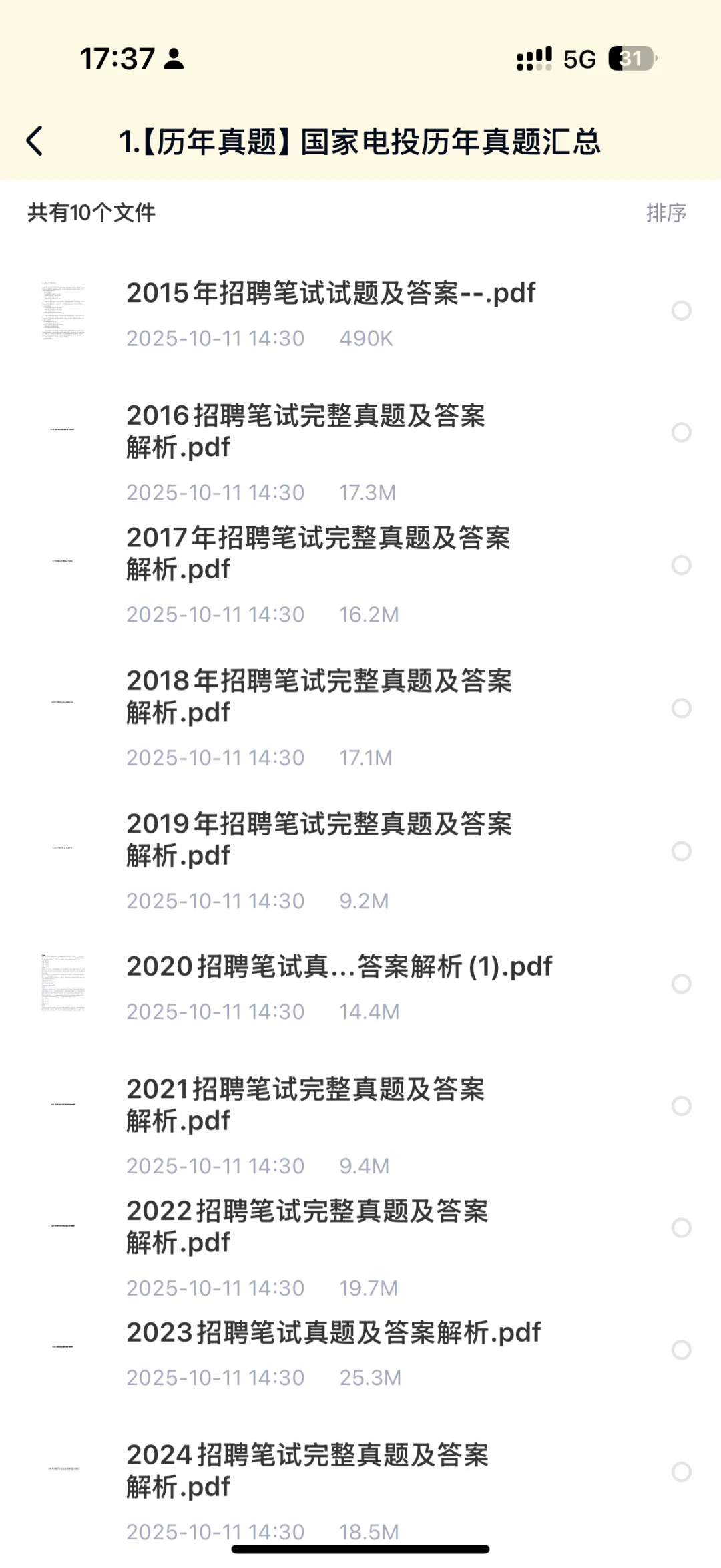 2026届国电投笔试题库🔥