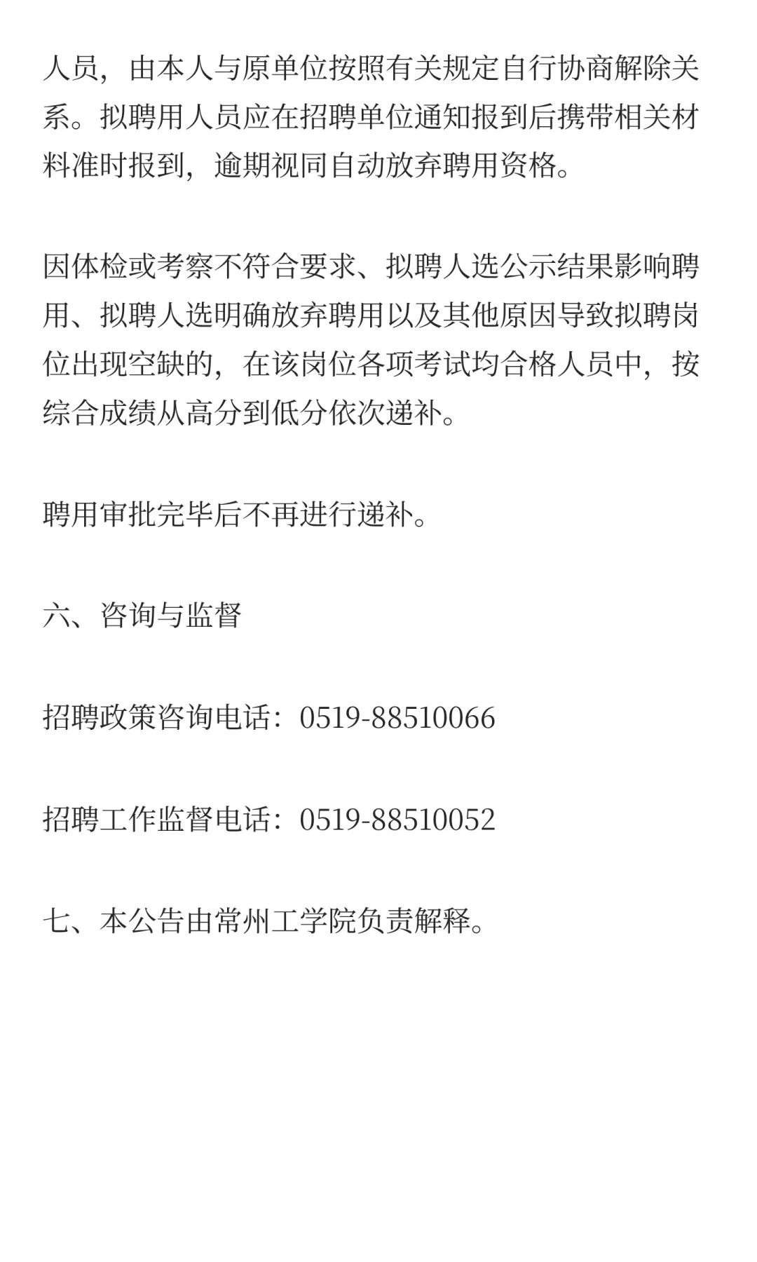 常州工学院2025年公开招聘工作人员公告 （