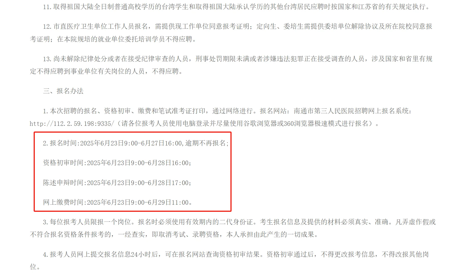 南通市第三人民医院招聘备案制人员61人