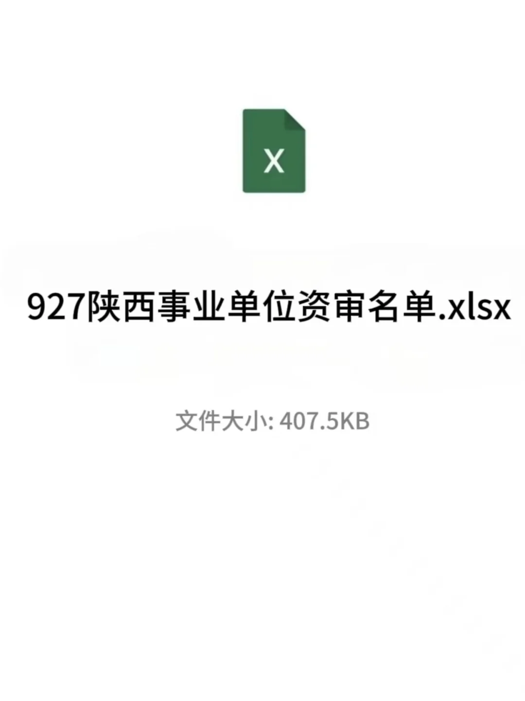 9.27事业单位考试进面名单！