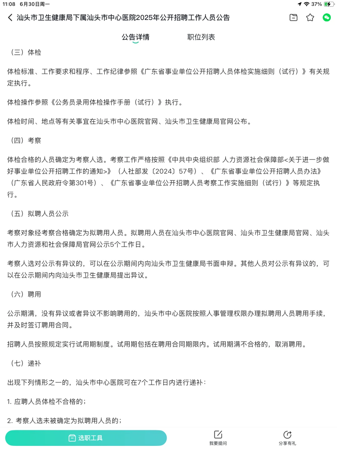 25广东 编制-汕头市中心医院