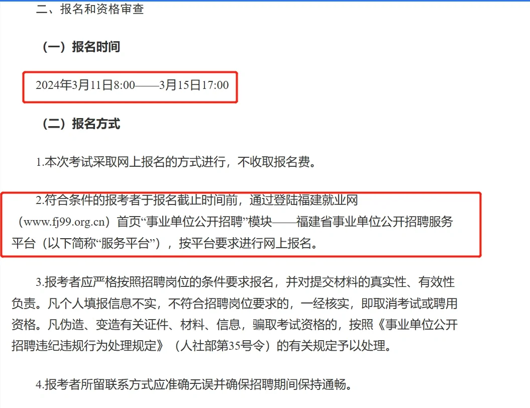 南平市事业单位公告📢解读