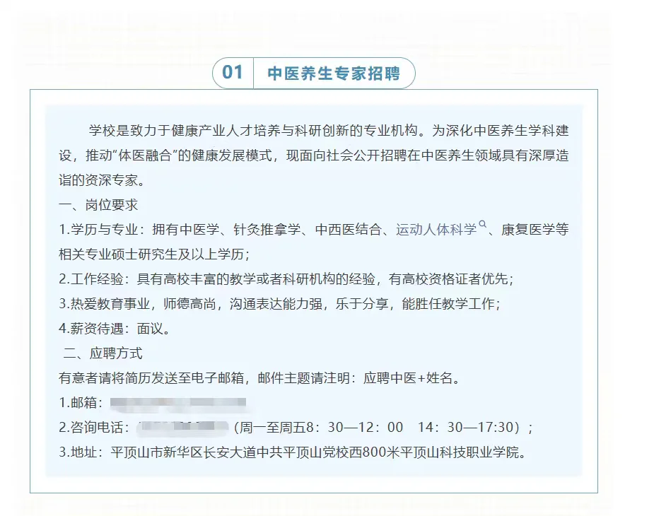 ｜平顶山科技职业学院招聘公告｜