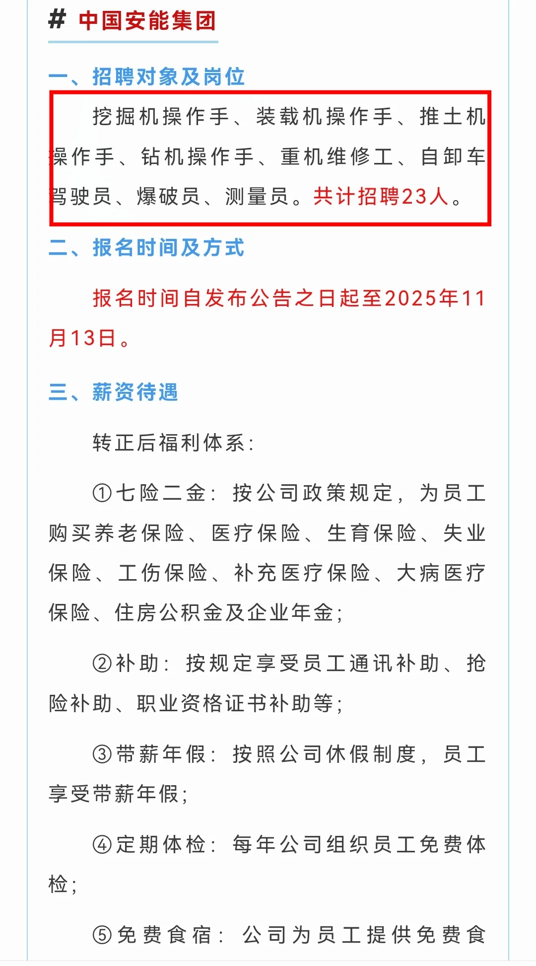 江西省内招327人！交七险二金，待遇优