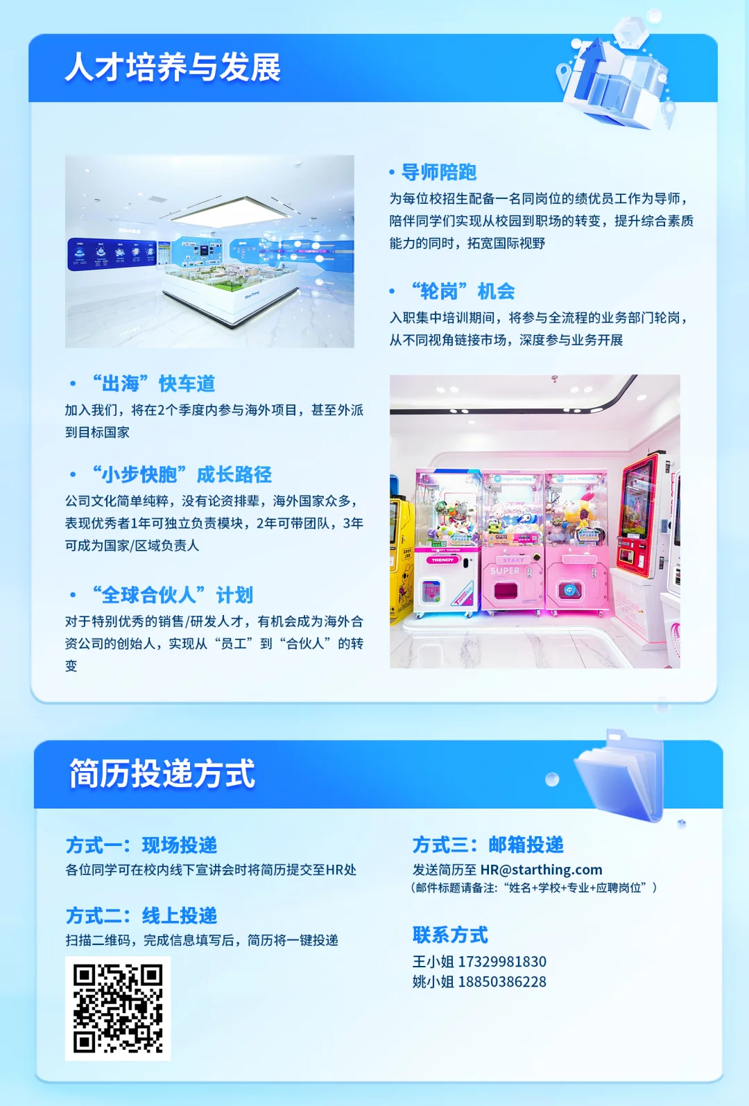 StarThing 校招启动🚀