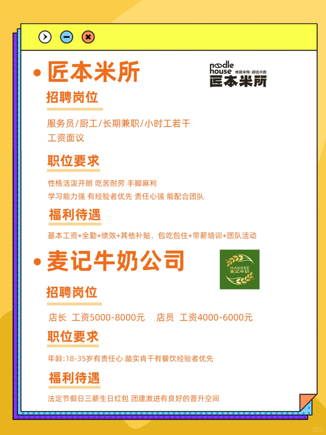 【招聘合集】赶紧看过来‼找工作的宝子👀