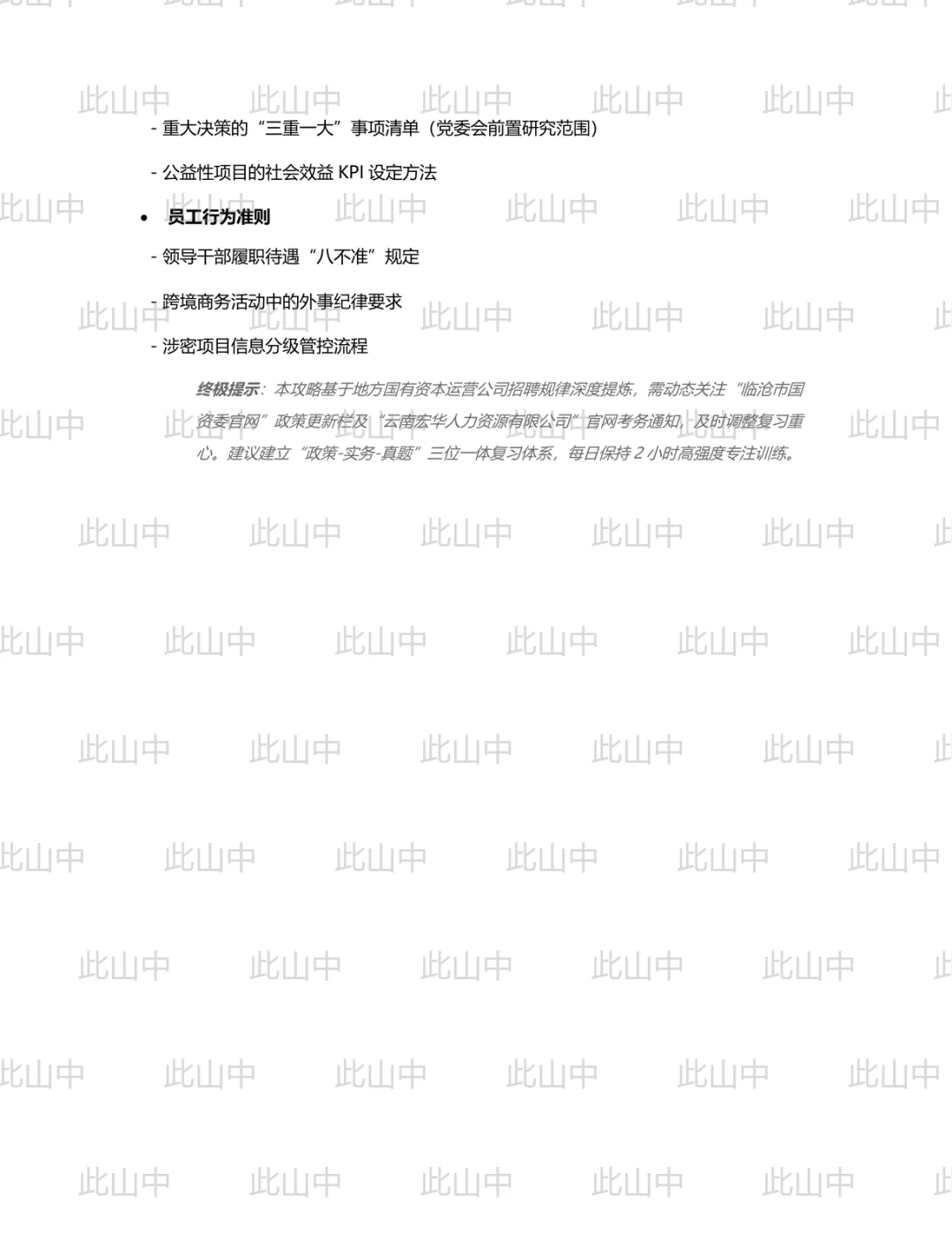 云南双江兴顺和投资运营集团有限责任公司招