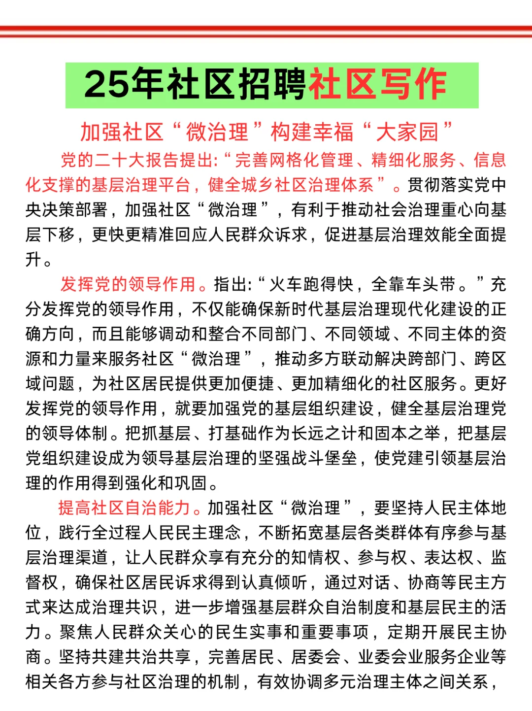 包头稀土高新区社区招聘，其实挺水的