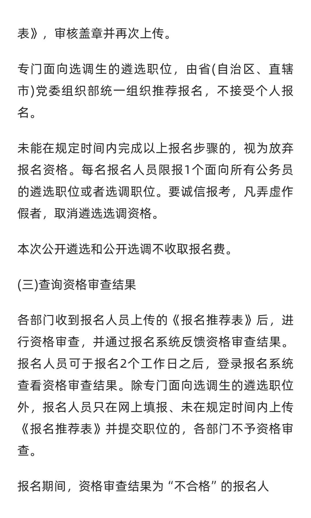 2026中央遴选和选调公务员职位表下载.xls（