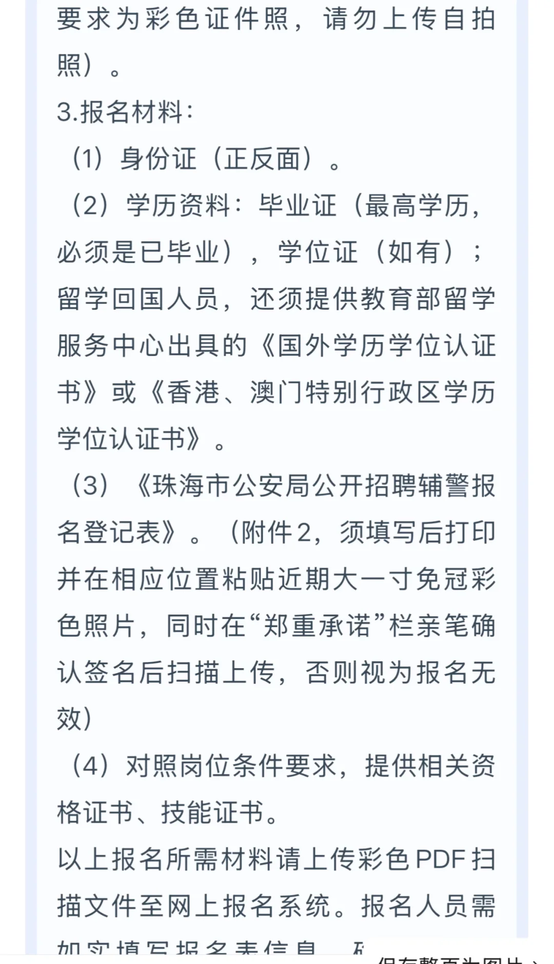 珠海市公安局招人啦 快来看看！