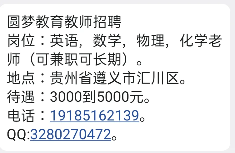 圆梦教育教师招聘