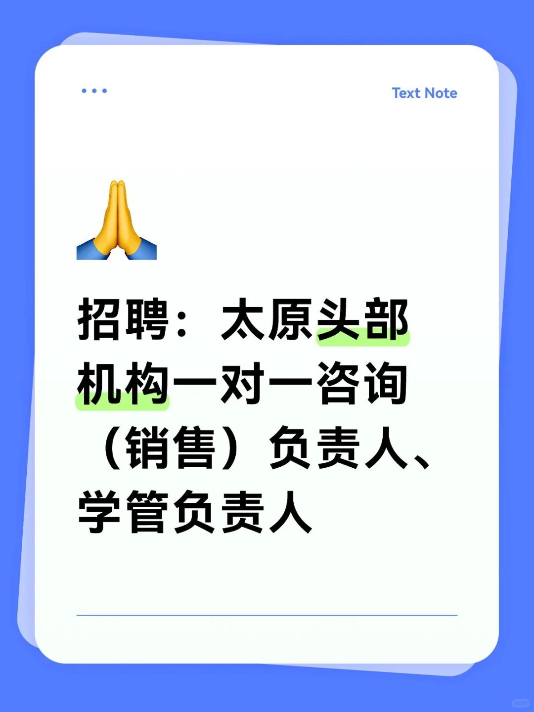 高薪招聘：一对一销售负责人、学管负责人