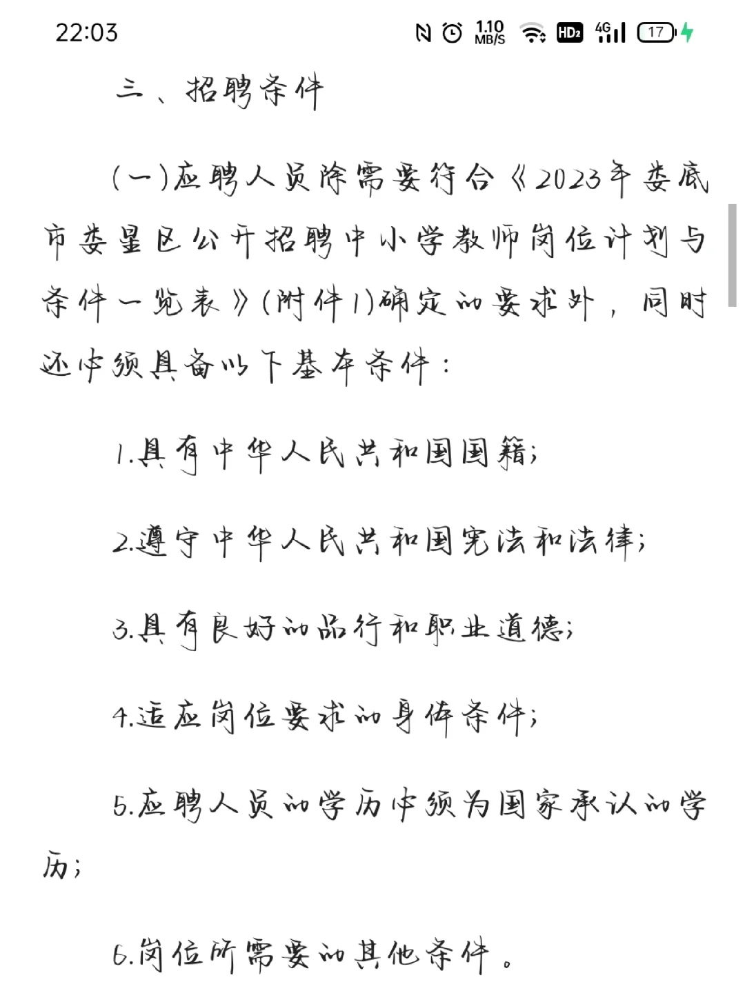 2023年娄底市娄星区招聘教师