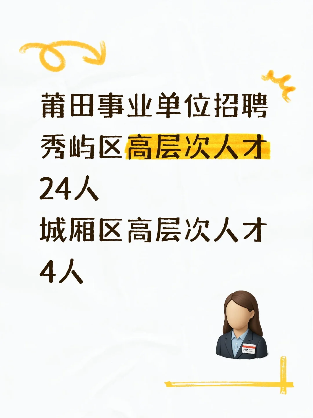 莆田事业单位招聘公告28人