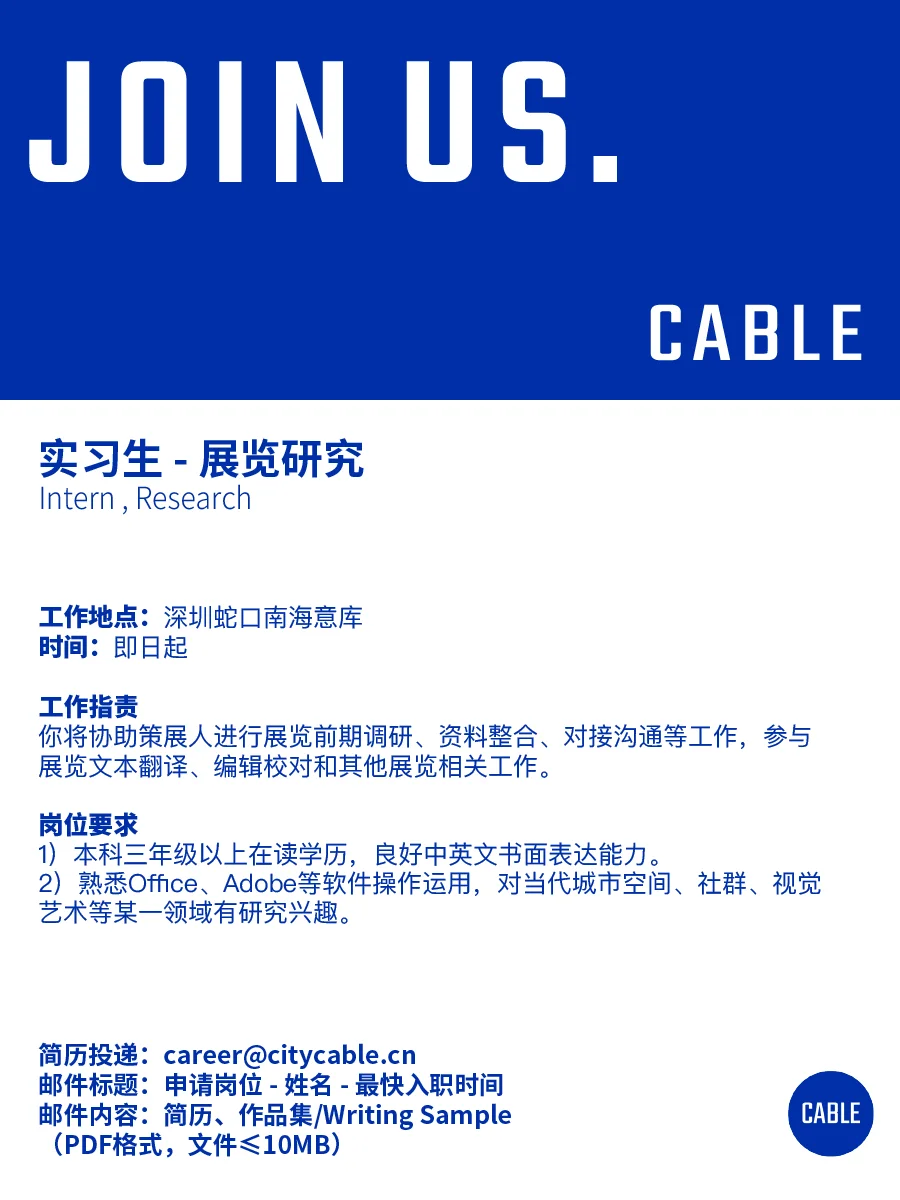 暖秋招聘｜来！和我们共创城市多面体