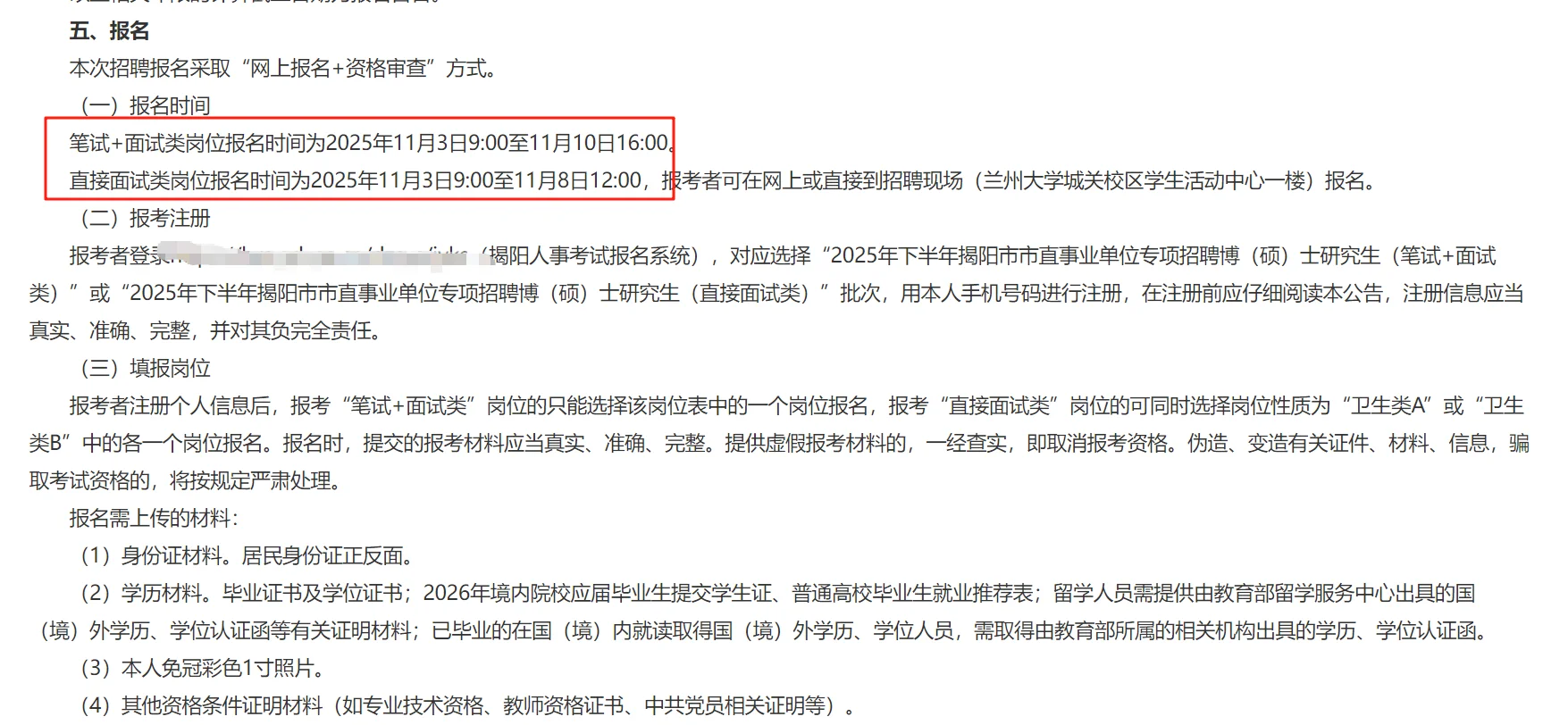 揭阳新出编制134人！部分岗位免笔试！