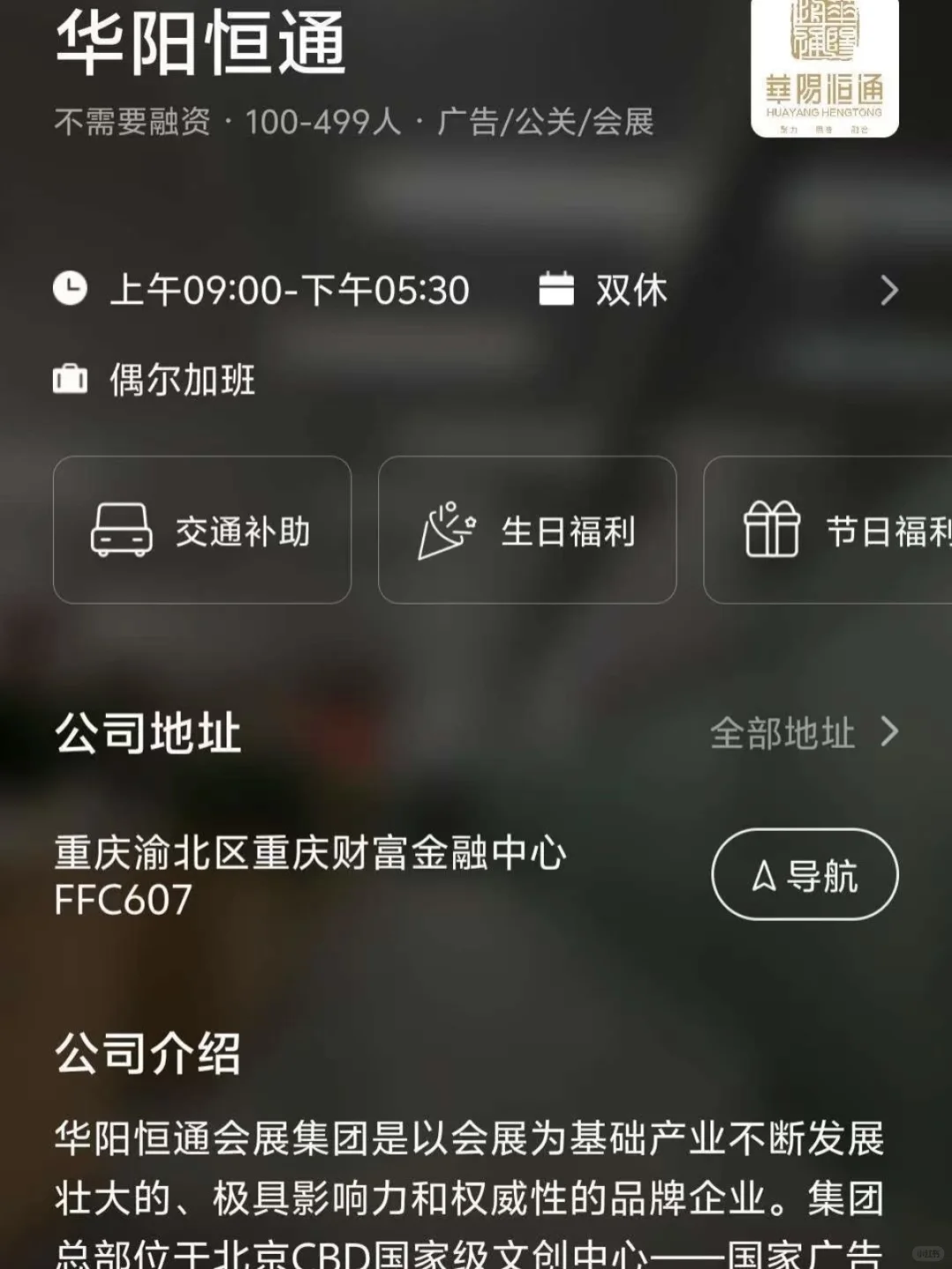盘点重庆的双休工作双非捡漏版