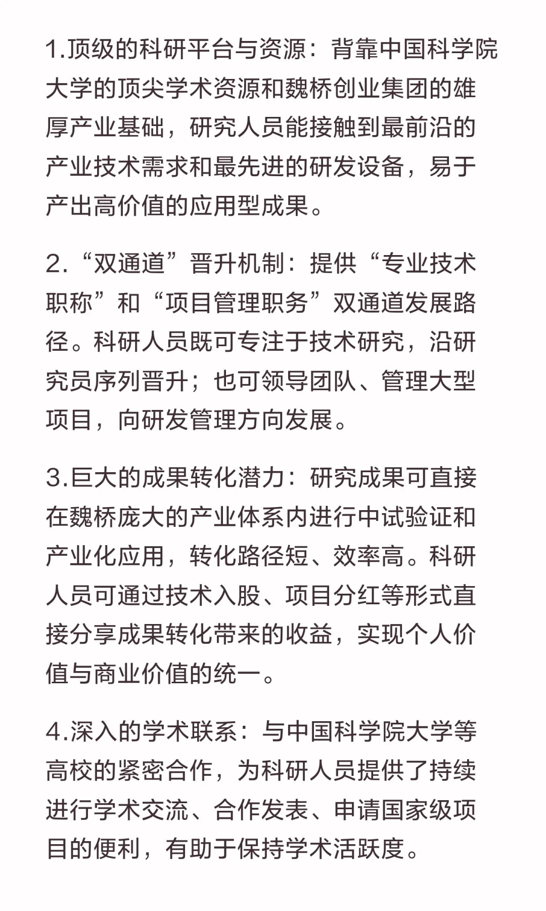 滨州魏桥国科高等技术研究院招聘计划工资待