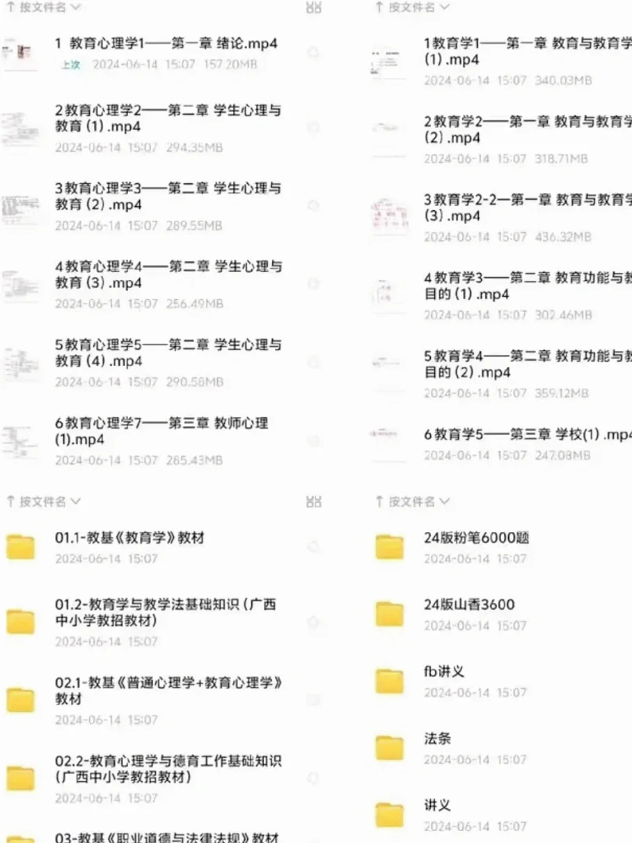 广西教师招聘两学资料大合集！真题视频讲义