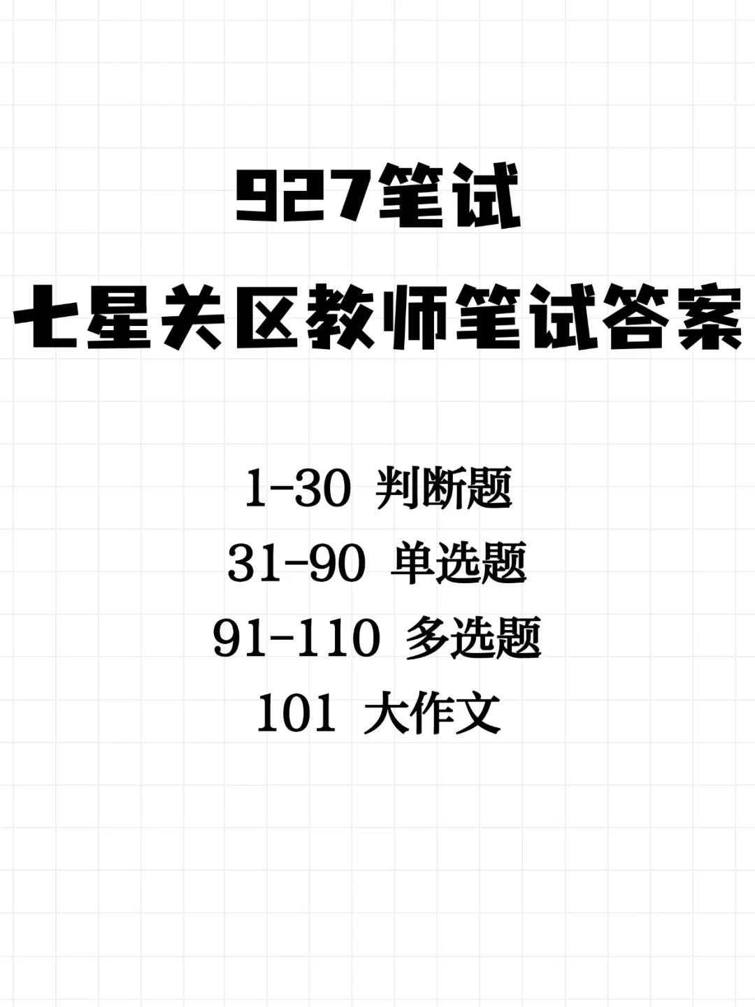 这次七星关考题变化挺大