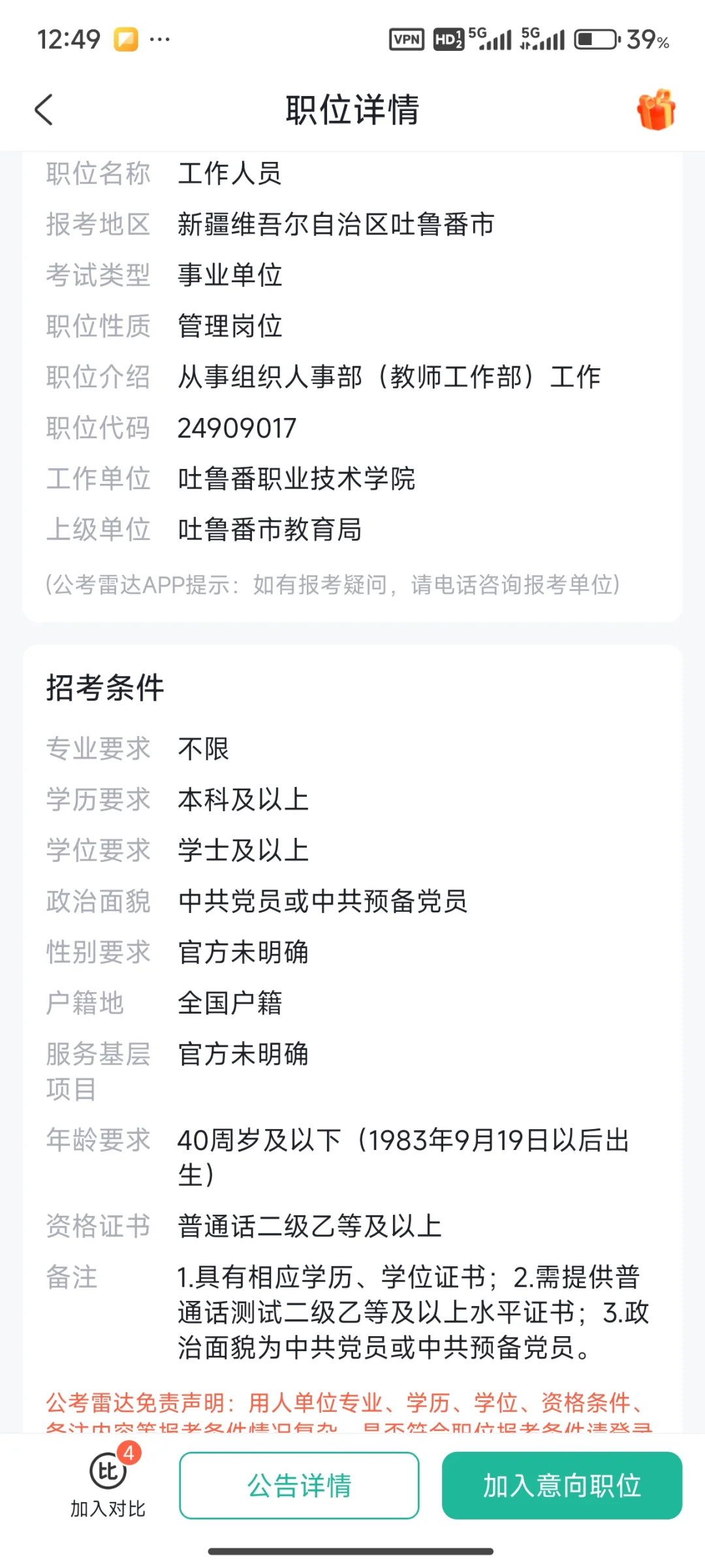 25年新疆事业编吐鲁番事业编，大家考了多少