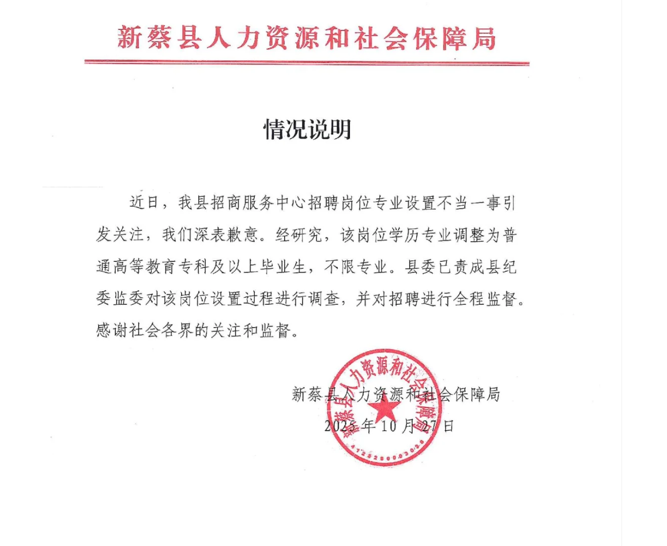 新蔡事业单位招聘！！！