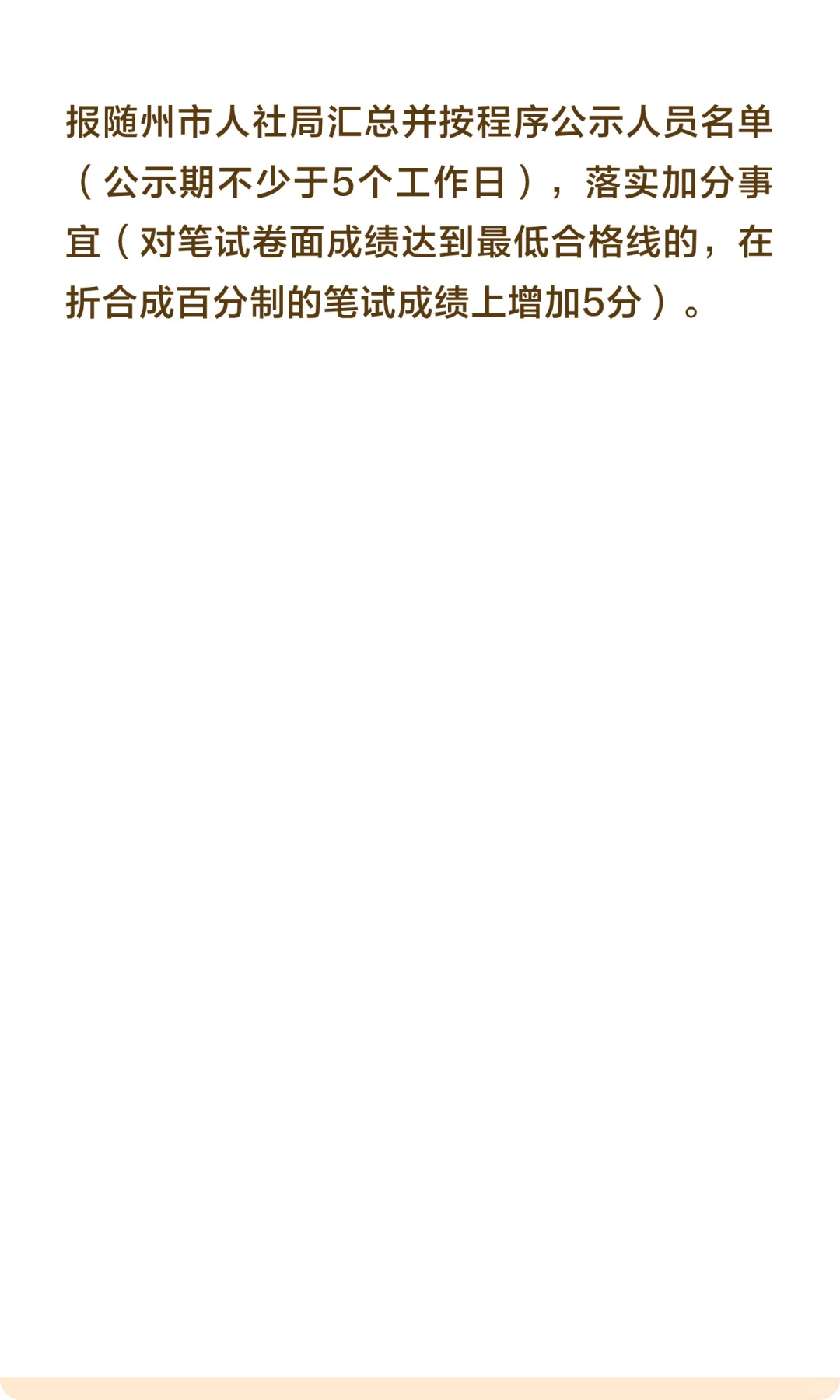 随州事业单位下半年统一公开招聘工作人员