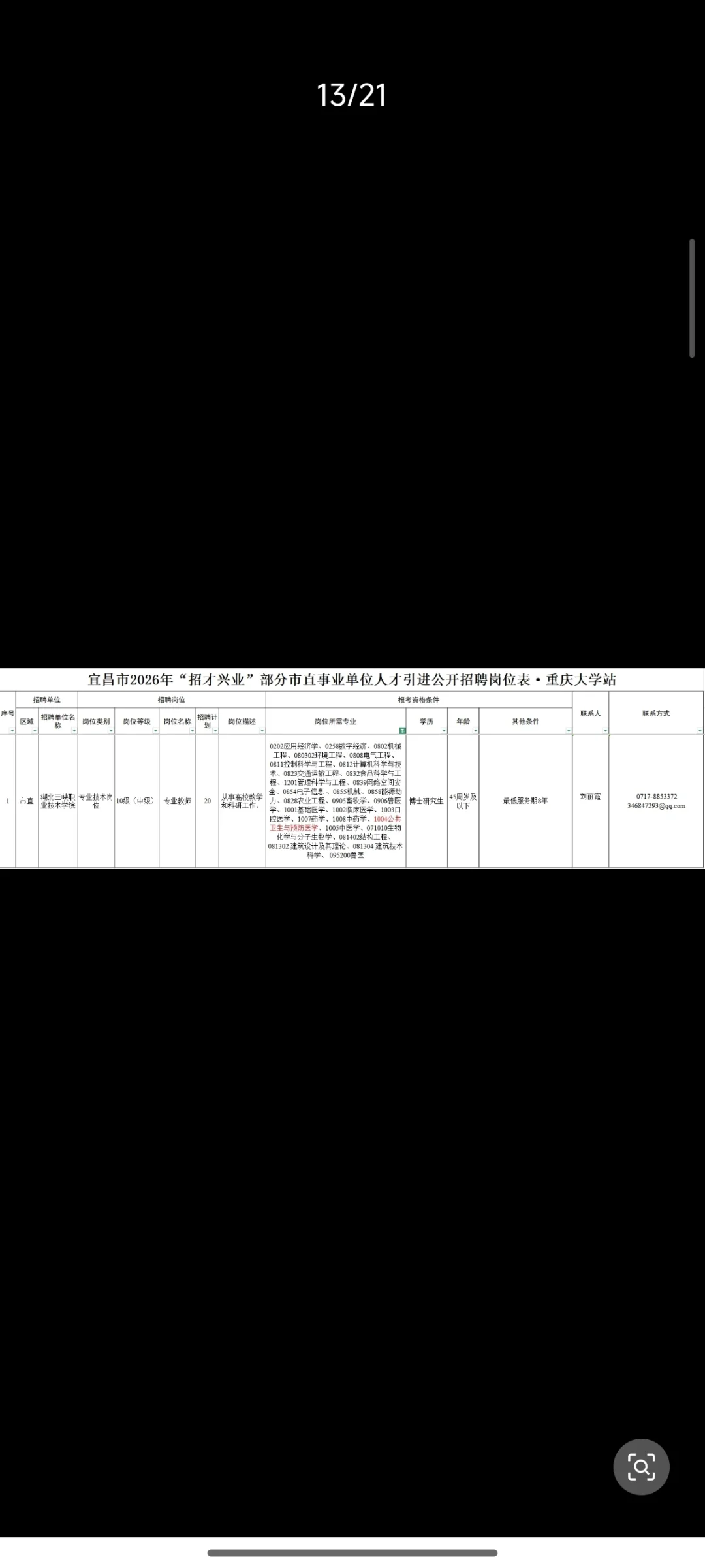 公卫招聘分享——2025.10.27