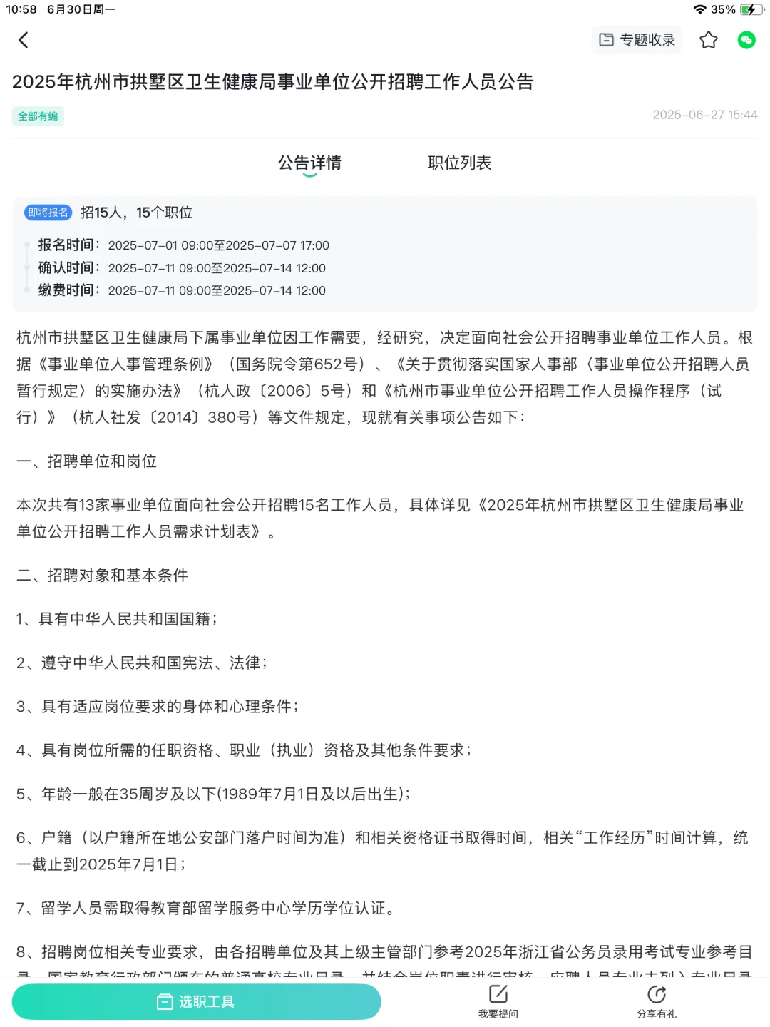 25编制-杭州市拱墅区卫生健康局