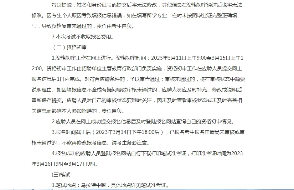 巴彦淖尔乌拉特中旗招聘幼儿教师48人