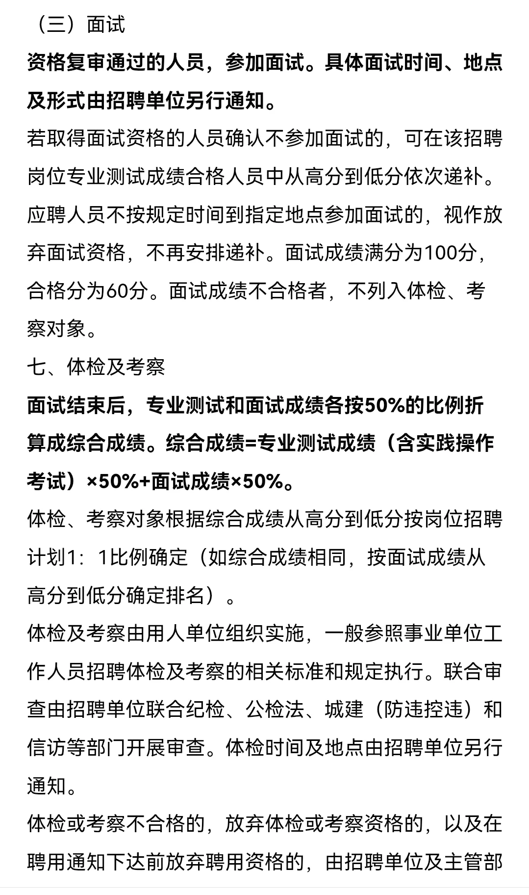 招聘影技5人！25年杭州市余杭区卫生健康系