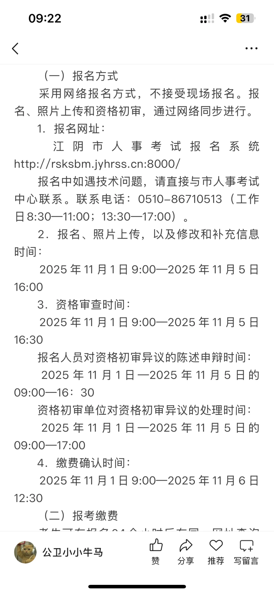 公卫招聘——江苏无锡市江阴市疾控