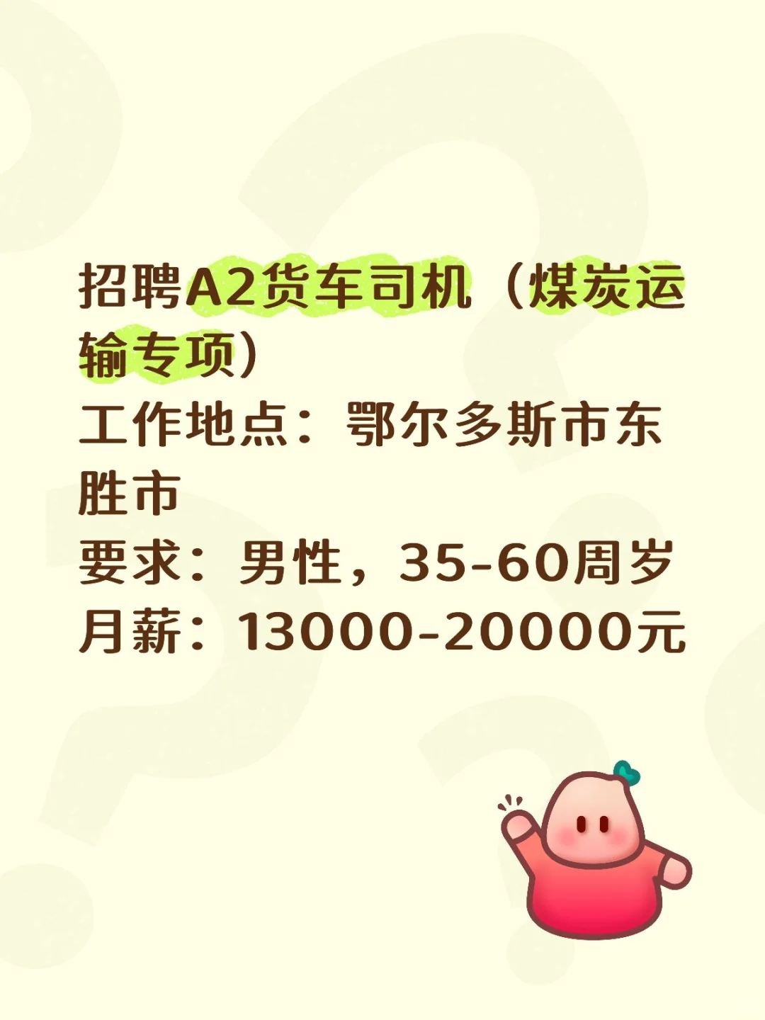 招聘A2货车司机