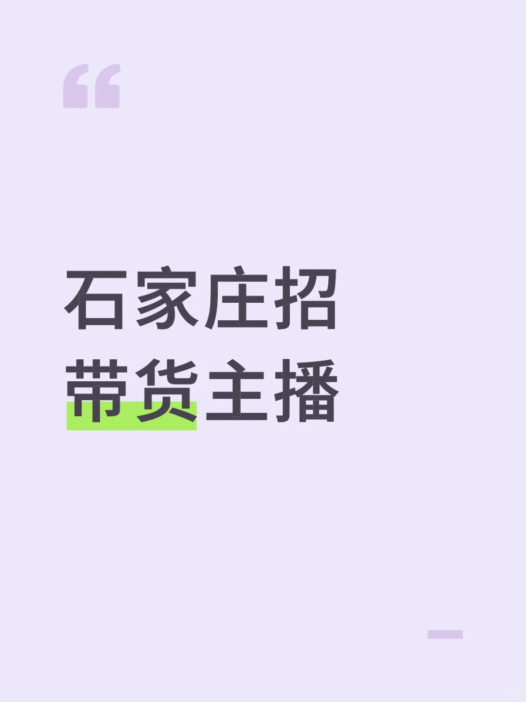 石家庄桥西区招人