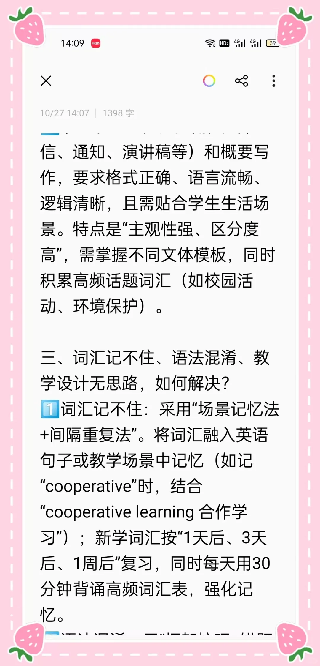 天津英语教师编现阶段如何拔高提升!