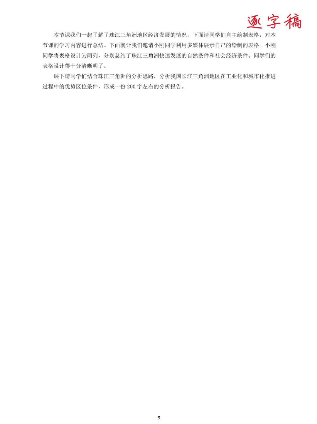 高中地理教资面试真题逐字稿258篇，备考稳