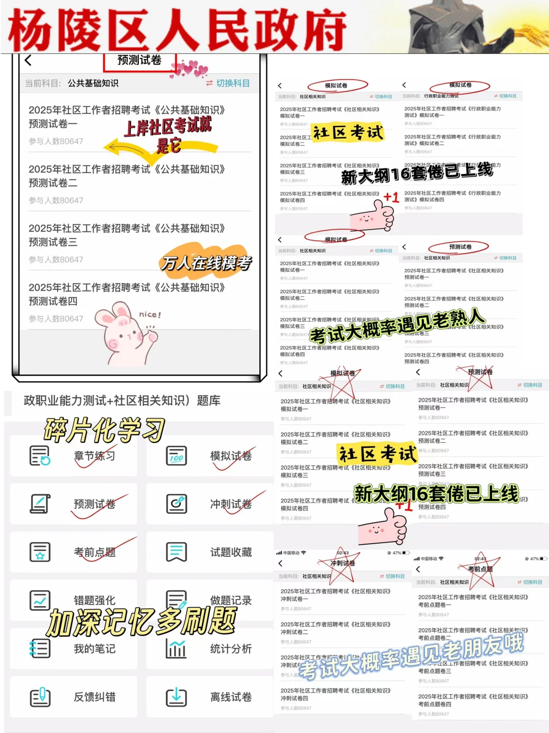 25年杨陵区社工公招，帮一个是一个