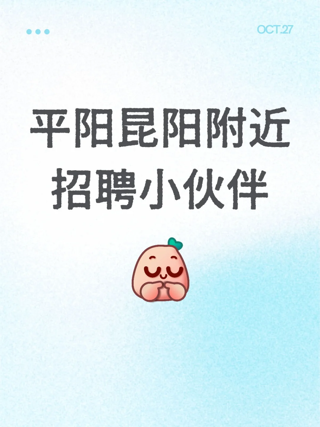 平阳昆阳附近招聘工作小伙伴