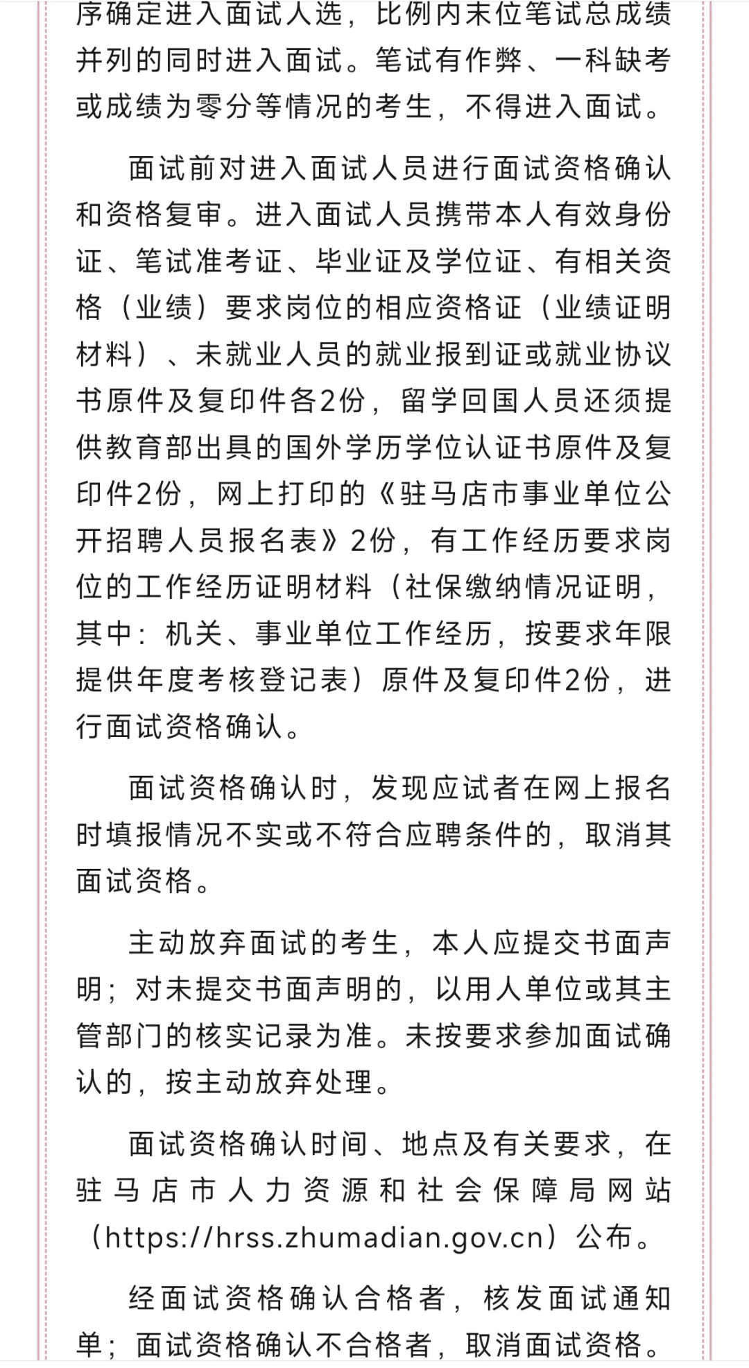 801人！2025年驻马店市县区事业单位联考公