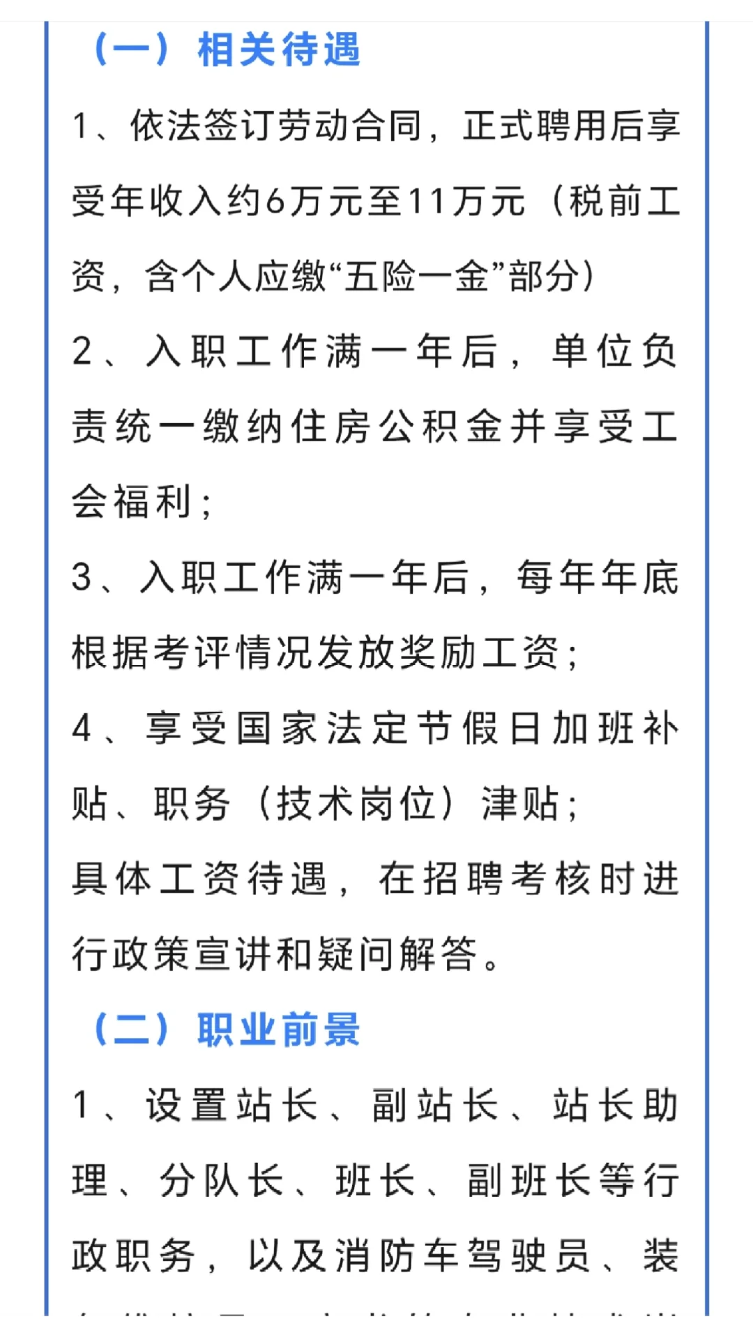 荆州市沙市区消防救援大队公开招聘20人