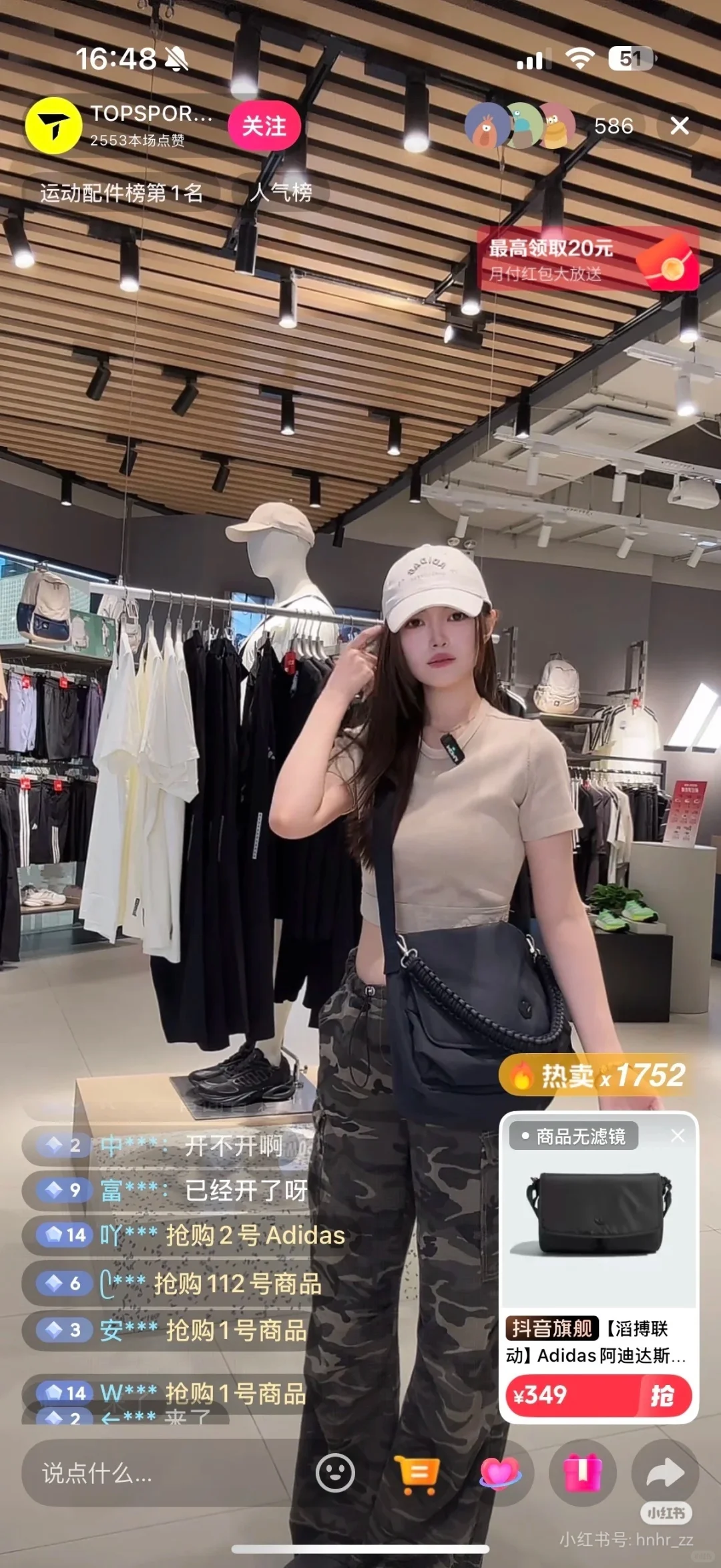 招聘|主播 不坐班 播nike、didas｜五险一金