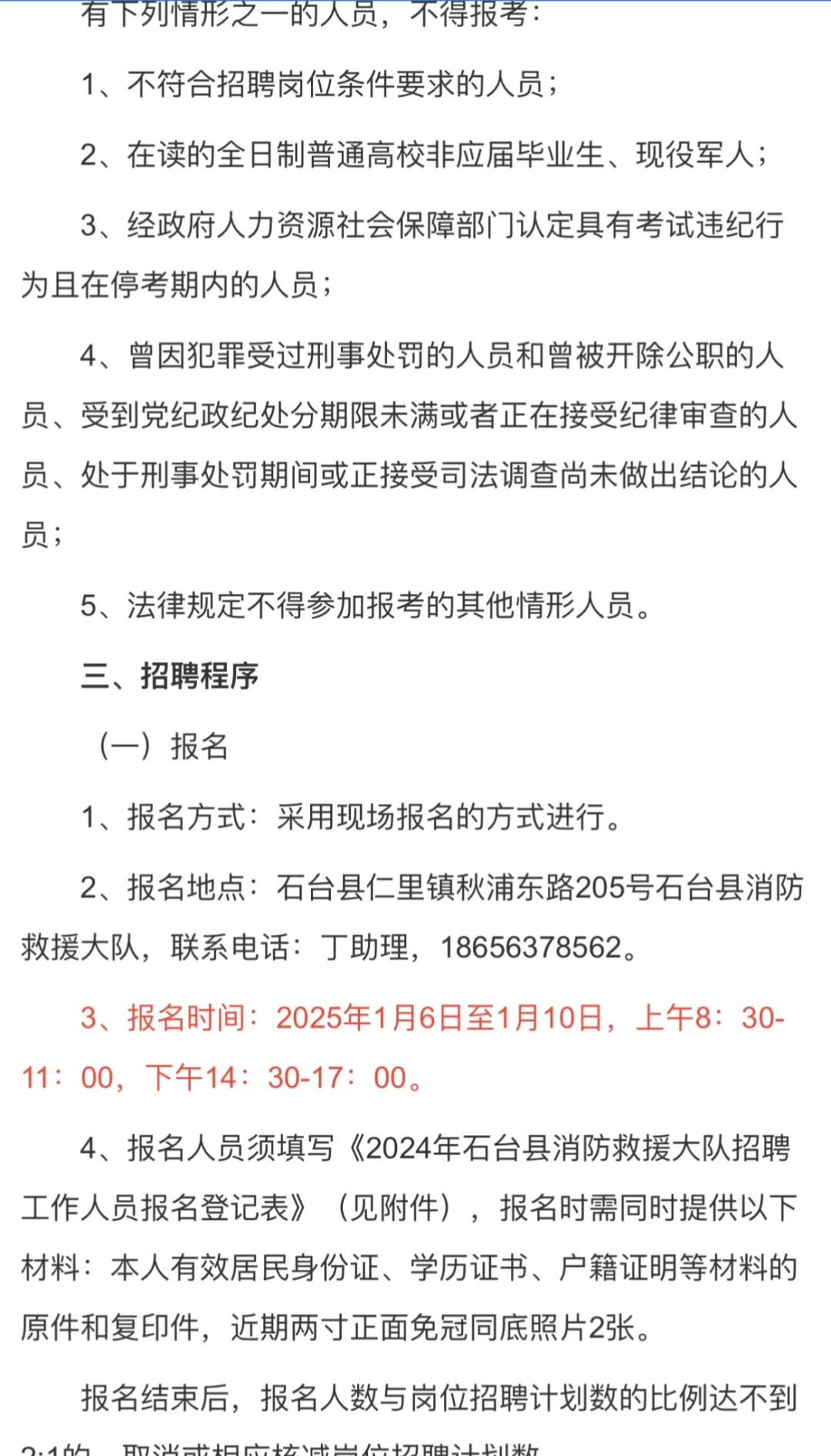 池州石台县消防救援大队招聘3人公告