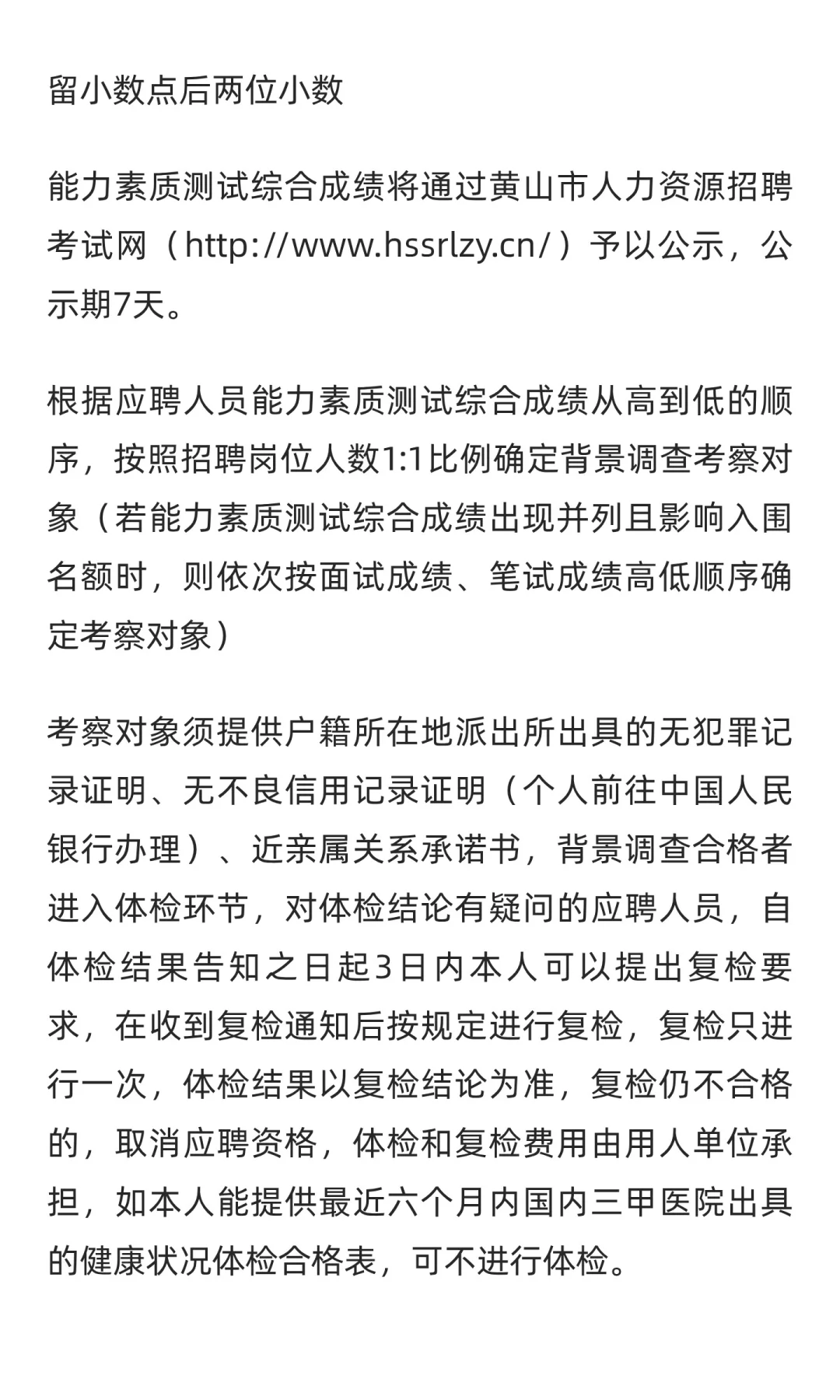 【黄山】黄山高速公路 | 招7人 | 年收入140